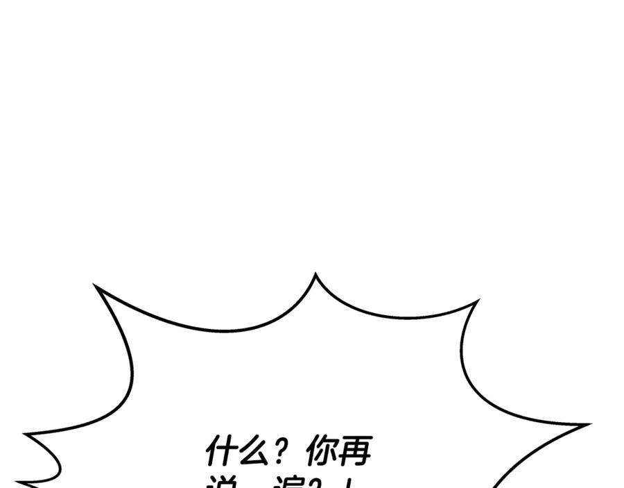 神的打工世界 第58话 王者之剑 第79页