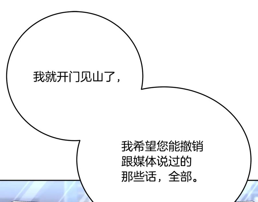 神的打工世界 第58话 王者之剑 第52页