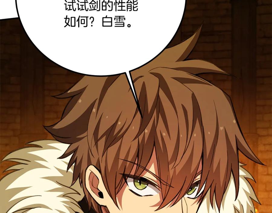 神的打工世界 第58话 王者之剑 第255页