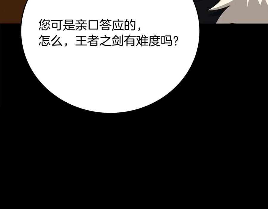 神的打工世界 第58话 王者之剑 第82页