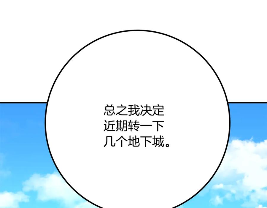 神的打工世界 第58话 王者之剑 第150页