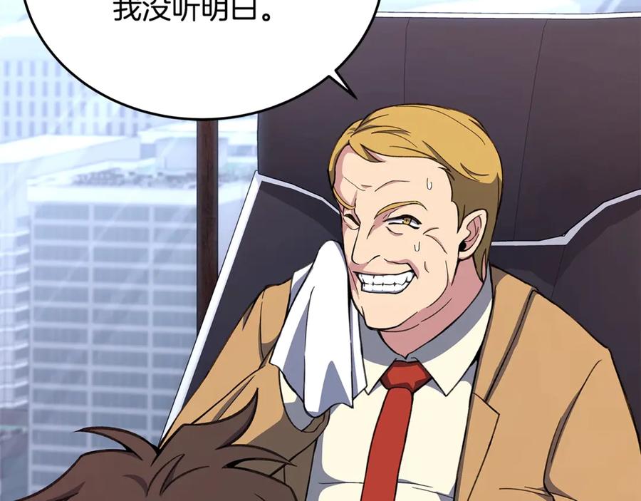 神的打工世界 第58话 王者之剑 第94页