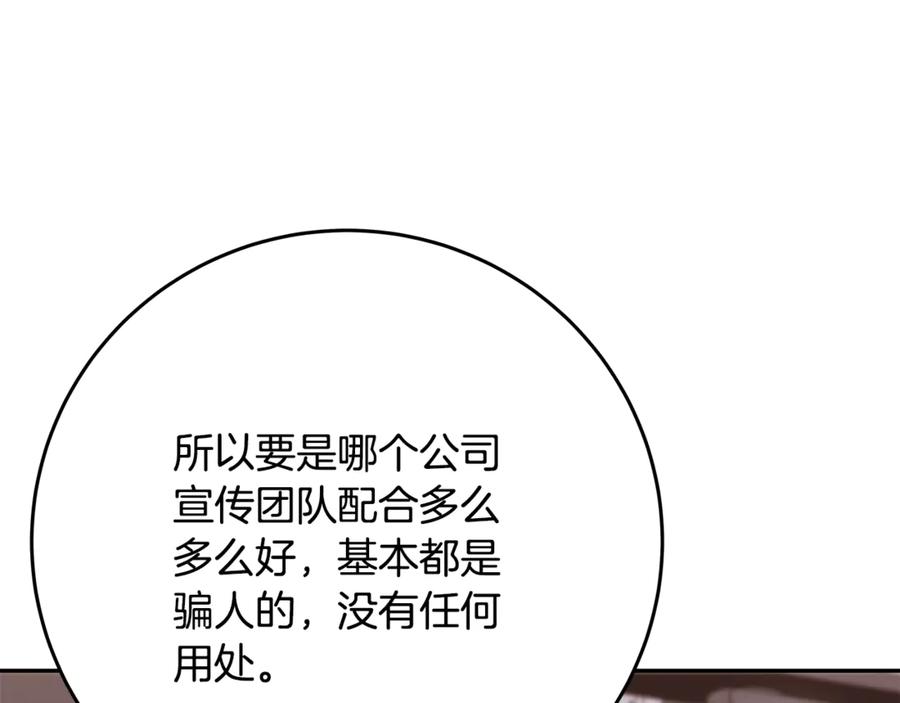 神的打工世界 第58话-1 王者之剑 第19页