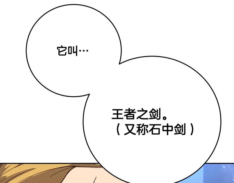 神的打工世界 第58话-1 王者之剑 第76页