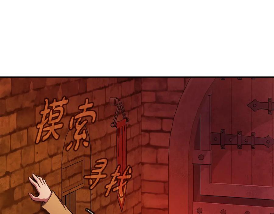 神的打工世界 第58话-1 王者之剑 第228页