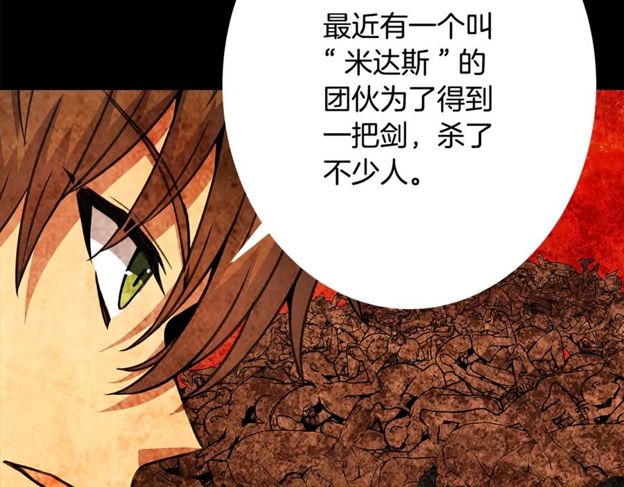 神的打工世界 第58话-1 王者之剑 第143页