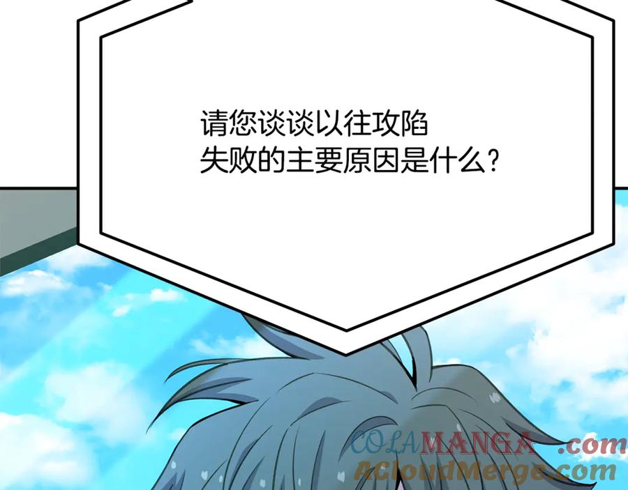 神的打工世界 第58话-1 王者之剑 第173页