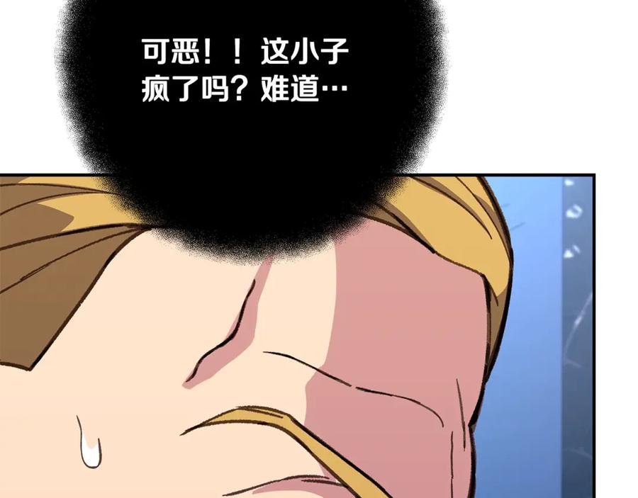 神的打工世界 第58话-1 王者之剑 第90页