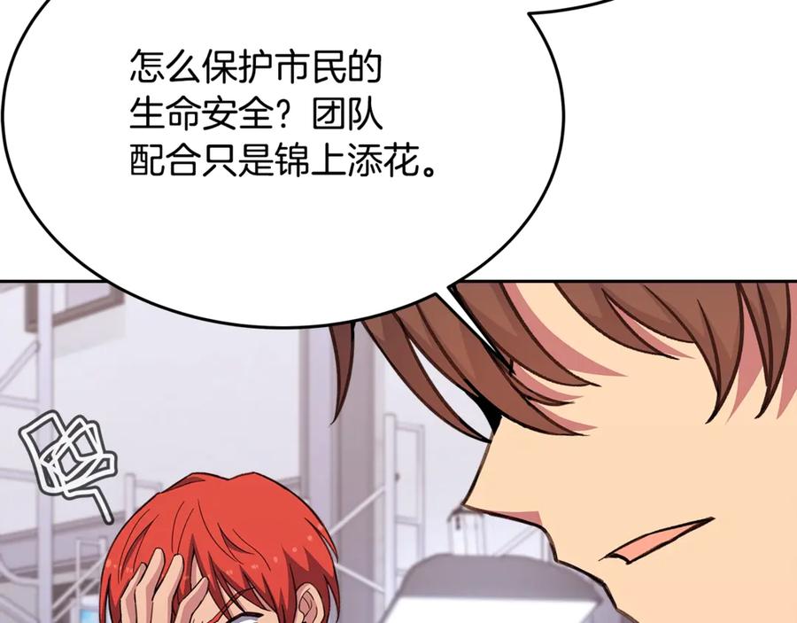 神的打工世界 第58话-1 王者之剑 第16页