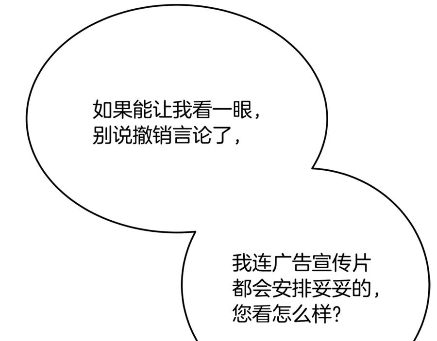 神的打工世界 第58话-1 王者之剑 第112页