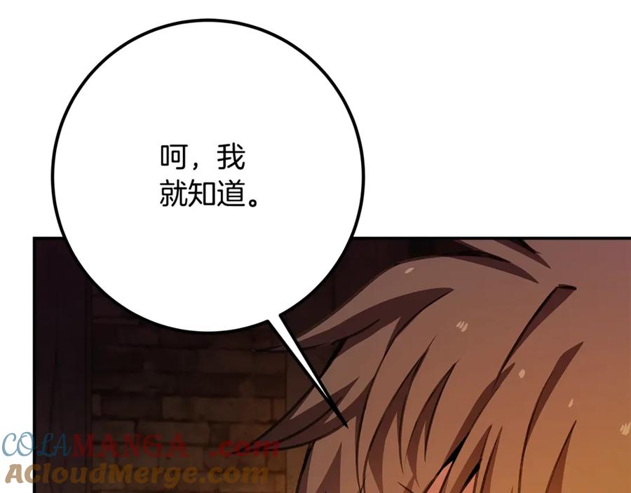 神的打工世界 第58话-1 王者之剑 第253页