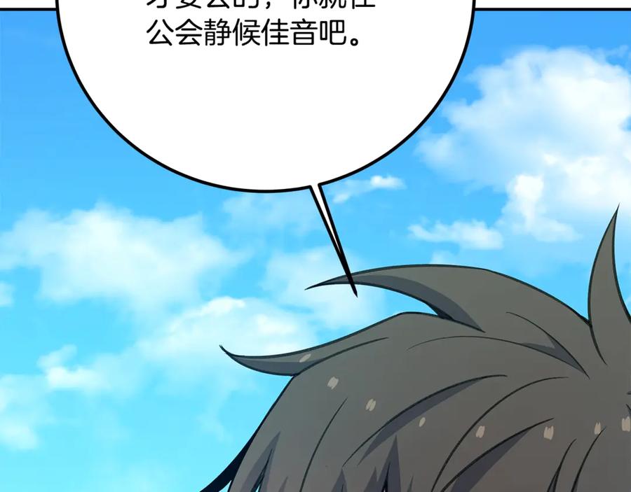神的打工世界 第58话-1 王者之剑 第154页