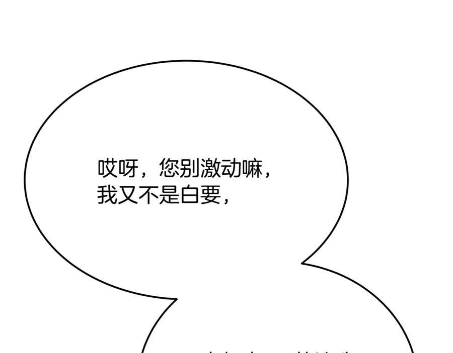 神的打工世界 第58话-1 王者之剑 第108页