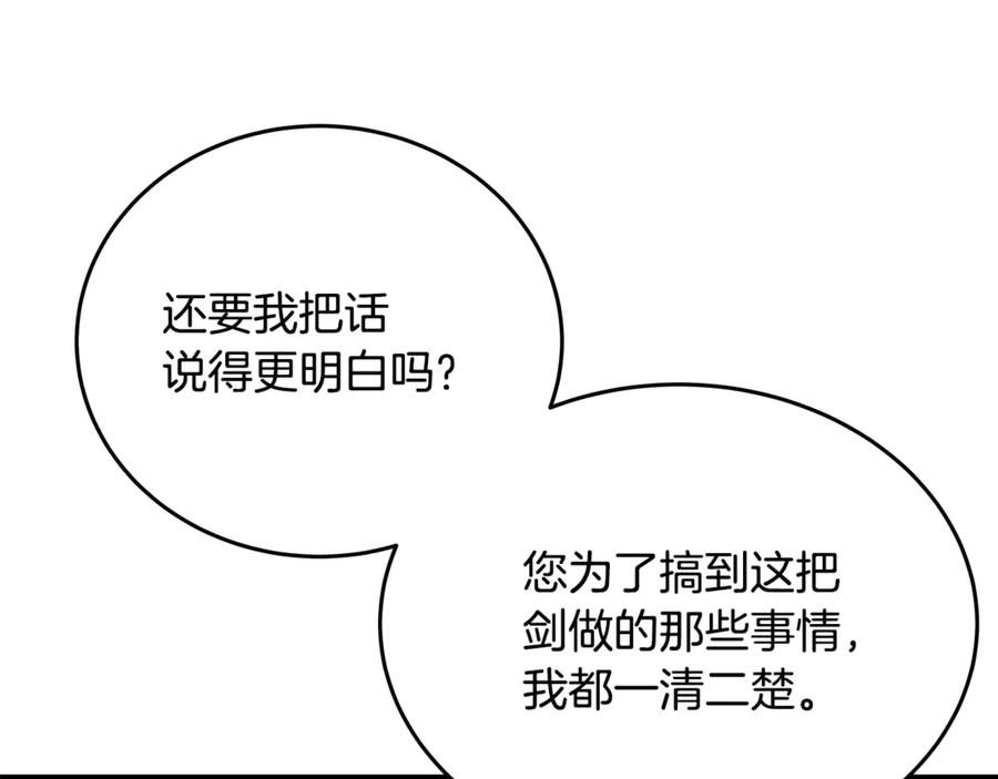 神的打工世界 第58话-1 王者之剑 第102页