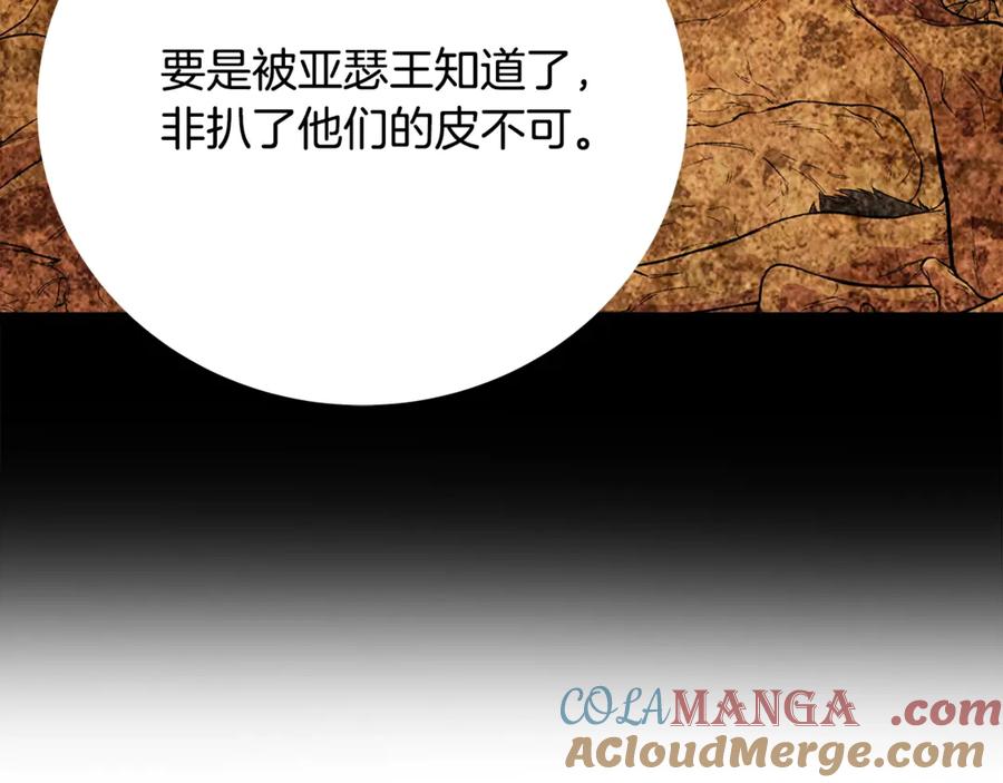 神的打工世界 第58话-1 王者之剑 第145页