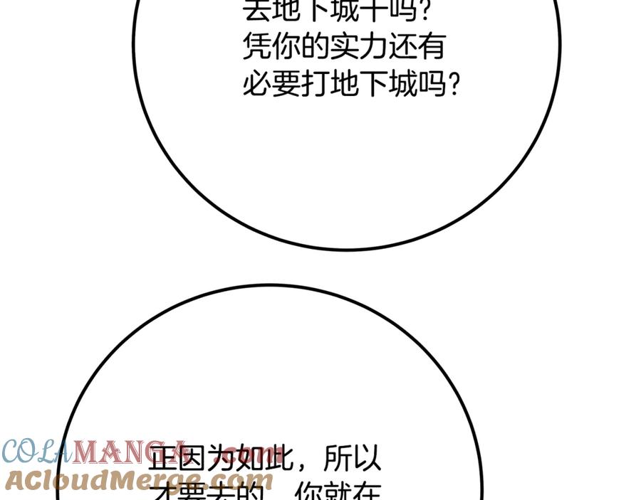 神的打工世界 第58话-1 王者之剑 第153页