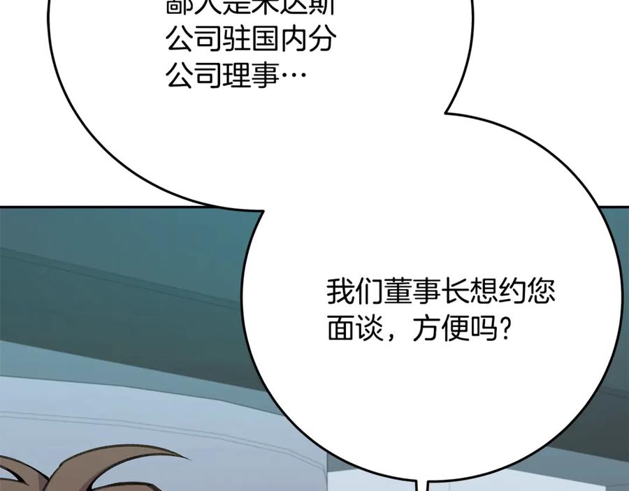 神的打工世界 第58话-1 王者之剑 第36页