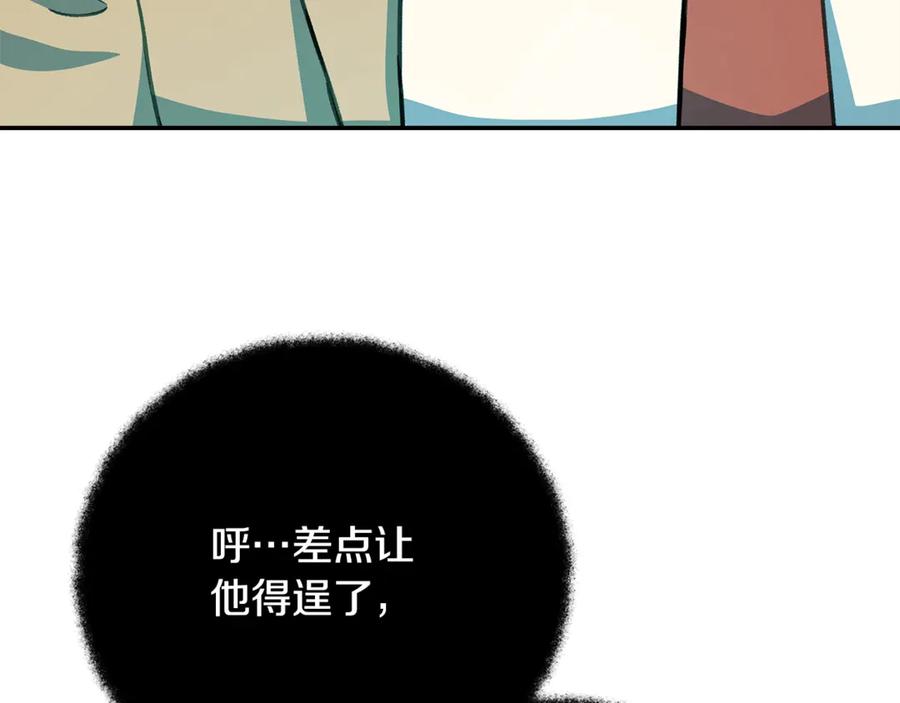 神的打工世界 第58话-1 王者之剑 第122页