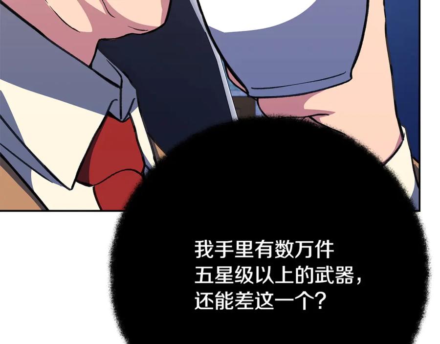 神的打工世界 第58话-1 王者之剑 第74页