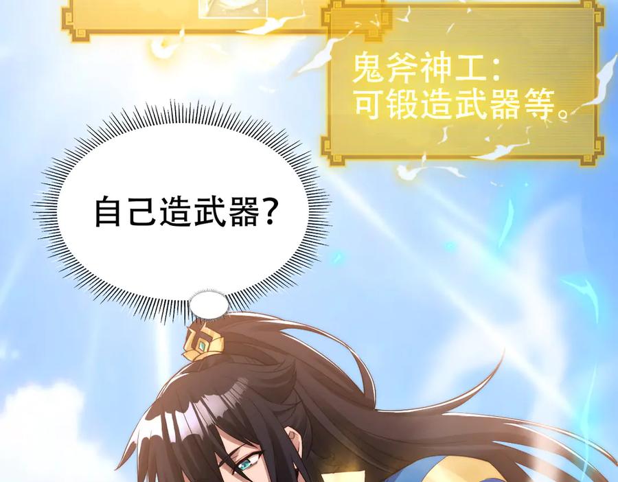 开局震惊女帝老婆，我无敌了 第62话 无法炼成的丹药 第39页