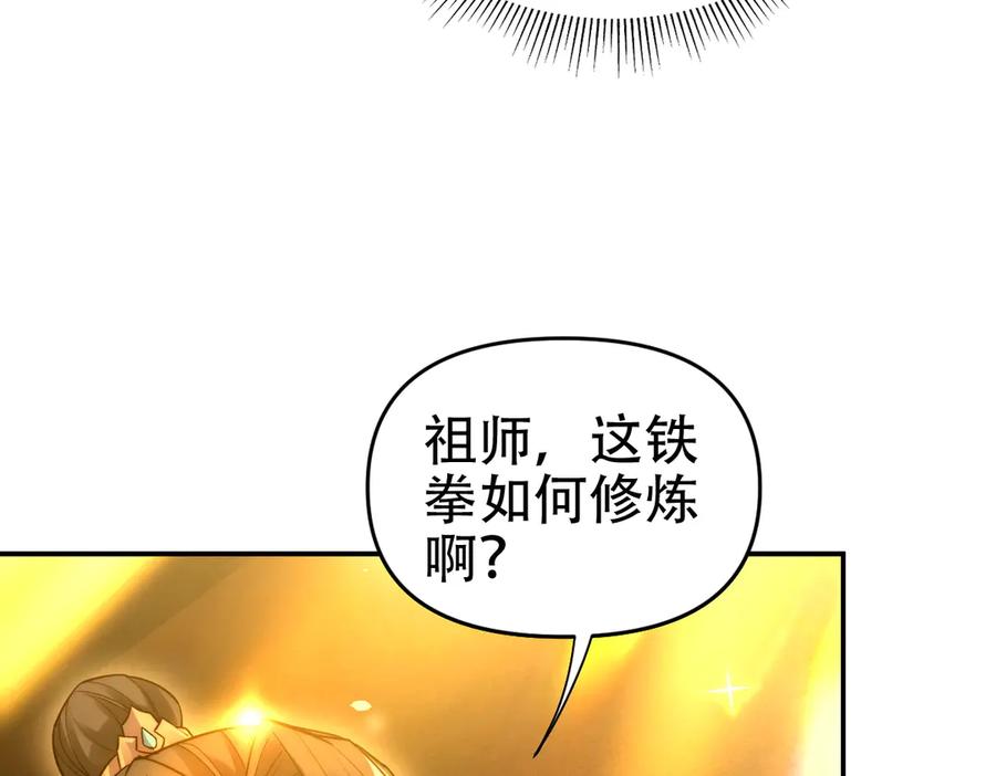 开局震惊女帝老婆，我无敌了 第62话 无法炼成的丹药 第42页