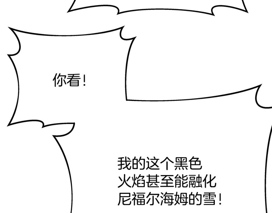 神的打工世界 第59话 冰霜巨人之王 第179页