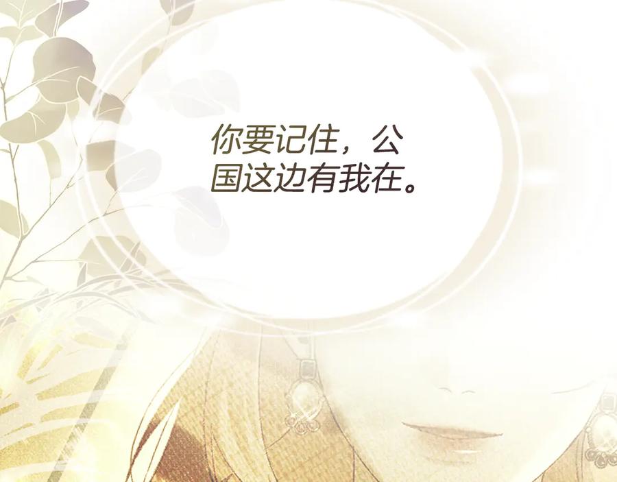 默许侵占 - 第62话 结婚纪念邮票 - 第71张图