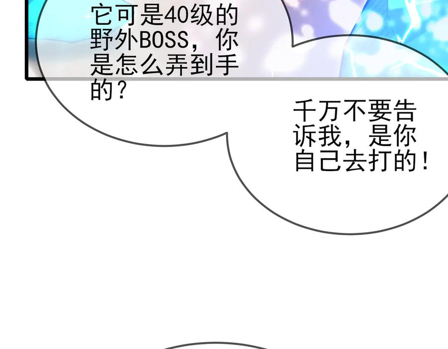 《我靠无敌被动打出成吨伤害！》第62话 蒋老的心结 第42页