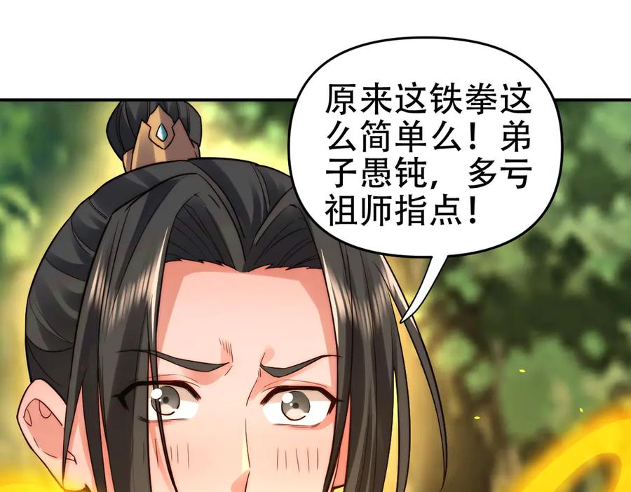 开局震惊女帝老婆，我无敌了 第62话 无法炼成的丹药 第54页