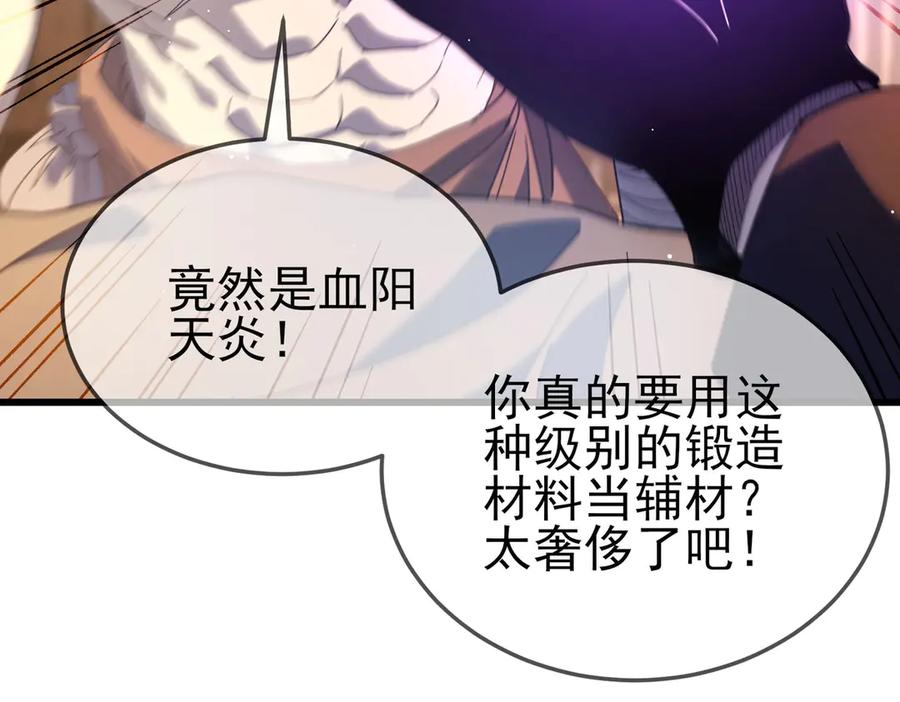 《我靠无敌被动打出成吨伤害！》第62话 蒋老的心结 第32页