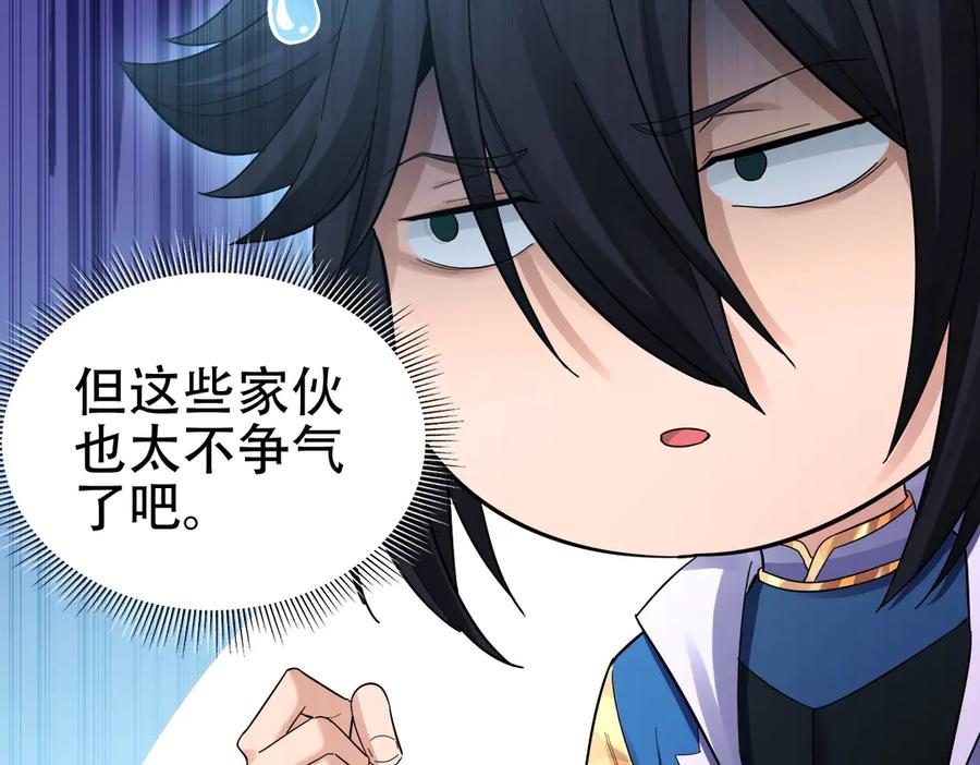 开局震惊女帝老婆，我无敌了 第62话 无法炼成的丹药 第24页