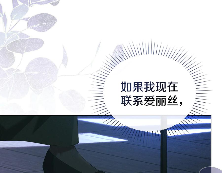 默许侵占 - 第62话 结婚纪念邮票 - 第75张图