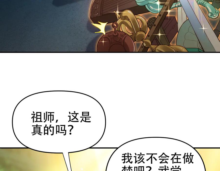 开局震惊女帝老婆，我无敌了 第62话 无法炼成的丹药 第35页
