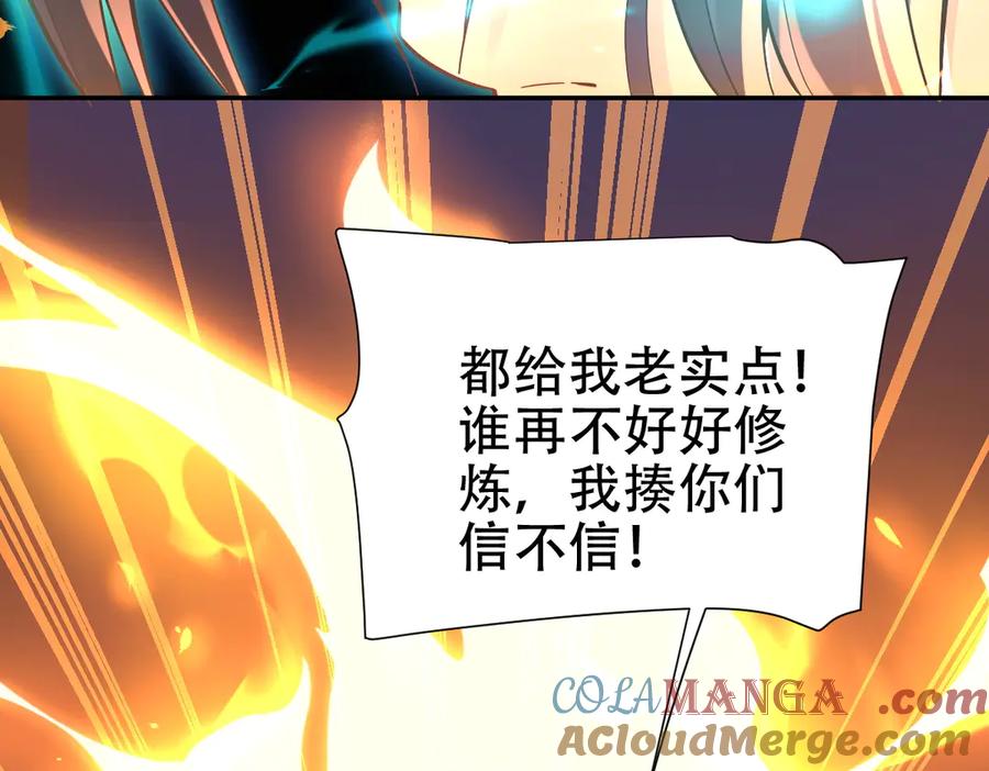 开局震惊女帝老婆，我无敌了 第62话 无法炼成的丹药 第17页