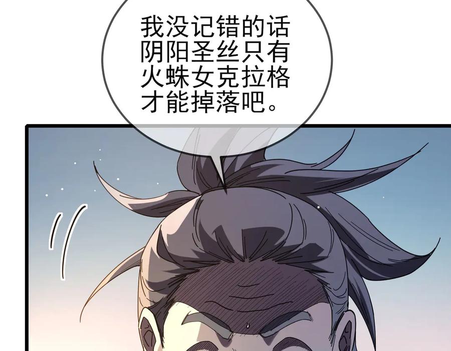 《我靠无敌被动打出成吨伤害！》第62话 蒋老的心结 第40页