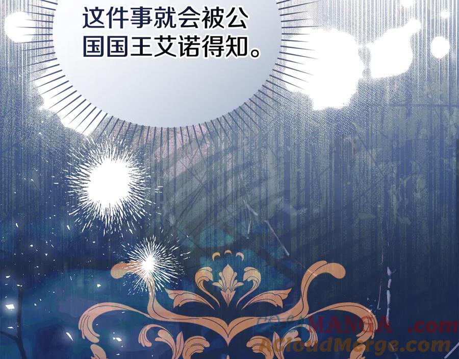 默许侵占 - 第62话 结婚纪念邮票 - 第81张图