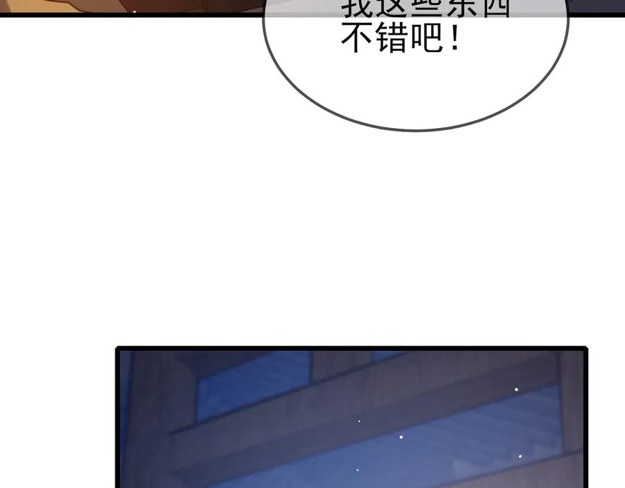 《我靠无敌被动打出成吨伤害！》第62话 蒋老的心结 第23页