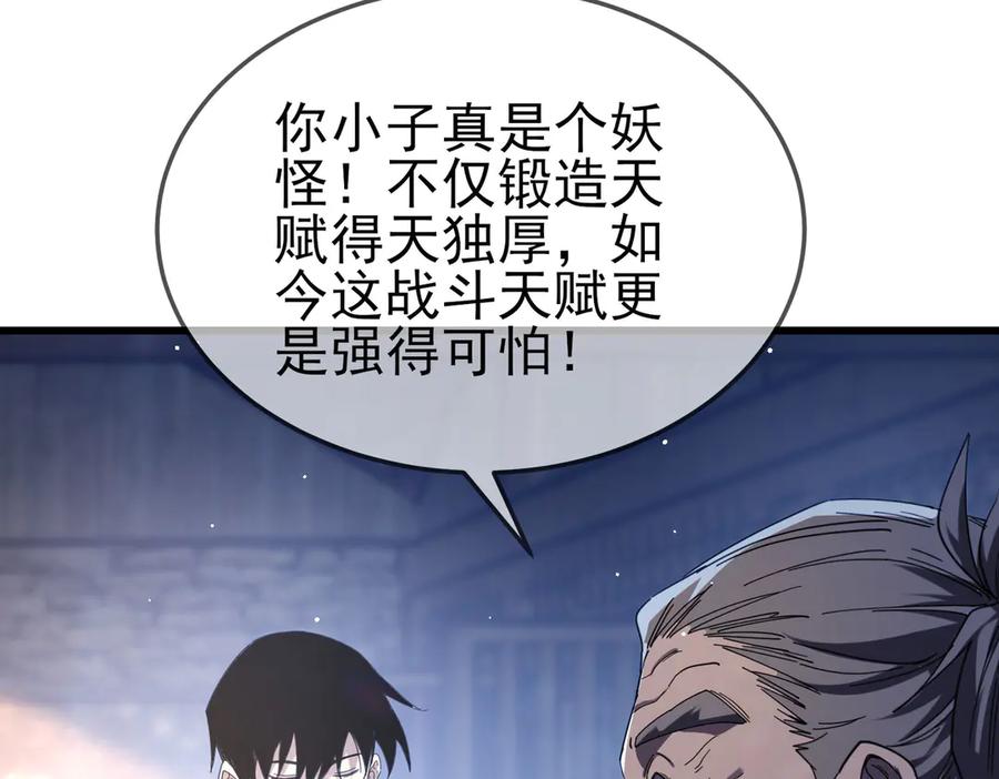 《我靠无敌被动打出成吨伤害！》第62话 蒋老的心结 第43页