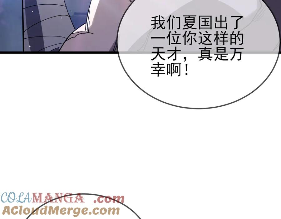 《我靠无敌被动打出成吨伤害！》第62话 蒋老的心结 第45页