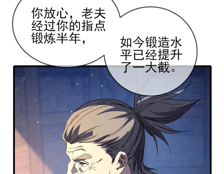 《我靠无敌被动打出成吨伤害！》第62话 蒋老的心结 第46页