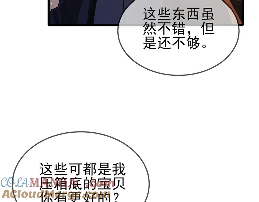 《我靠无敌被动打出成吨伤害！》第62话 蒋老的心结 第25页