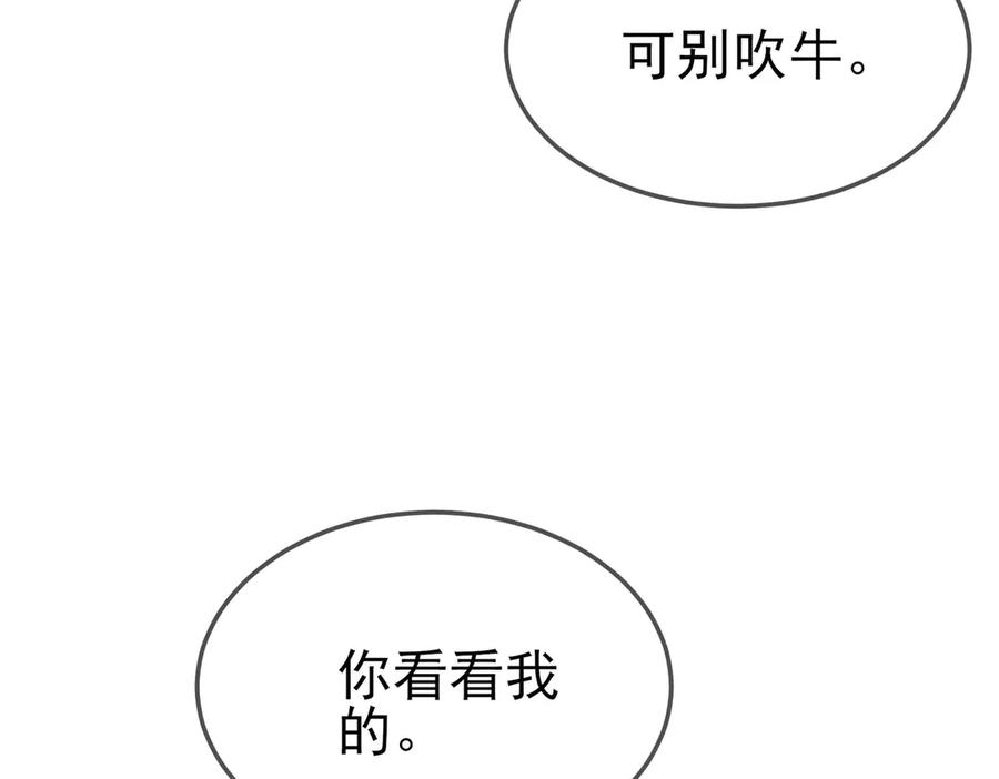 《我靠无敌被动打出成吨伤害！》第62话 蒋老的心结 第27页