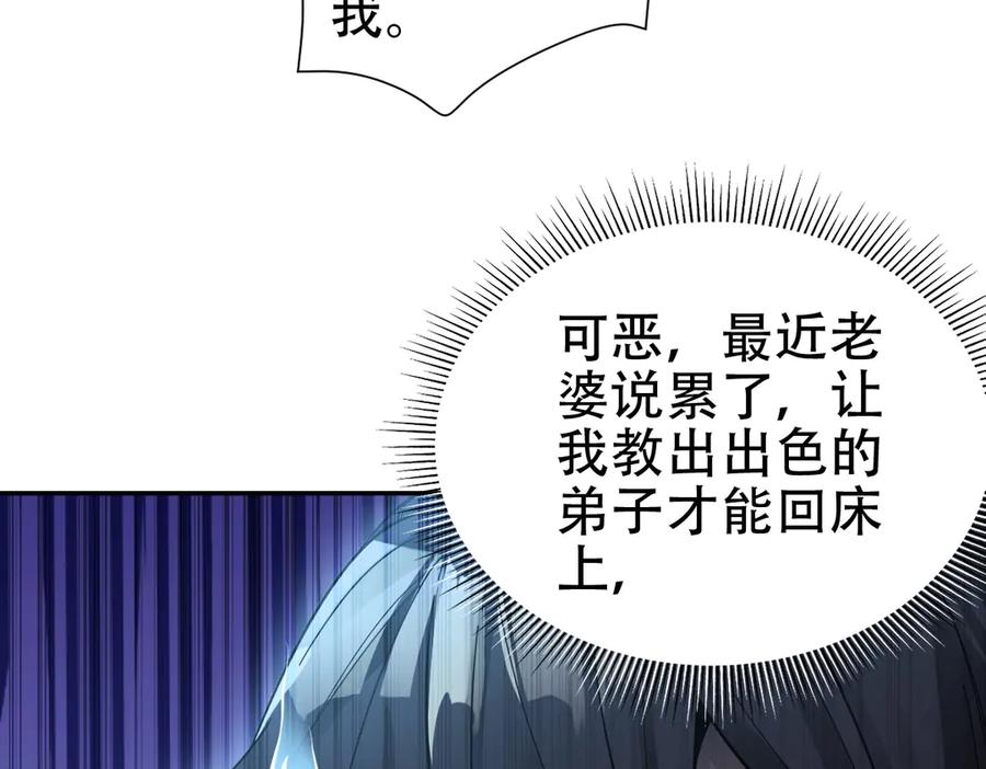 开局震惊女帝老婆，我无敌了 第62话 无法炼成的丹药 第23页