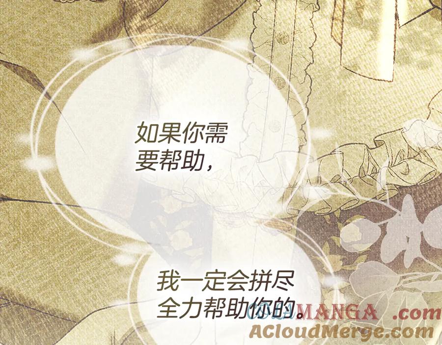 默许侵占 - 第62话 结婚纪念邮票 - 第73张图