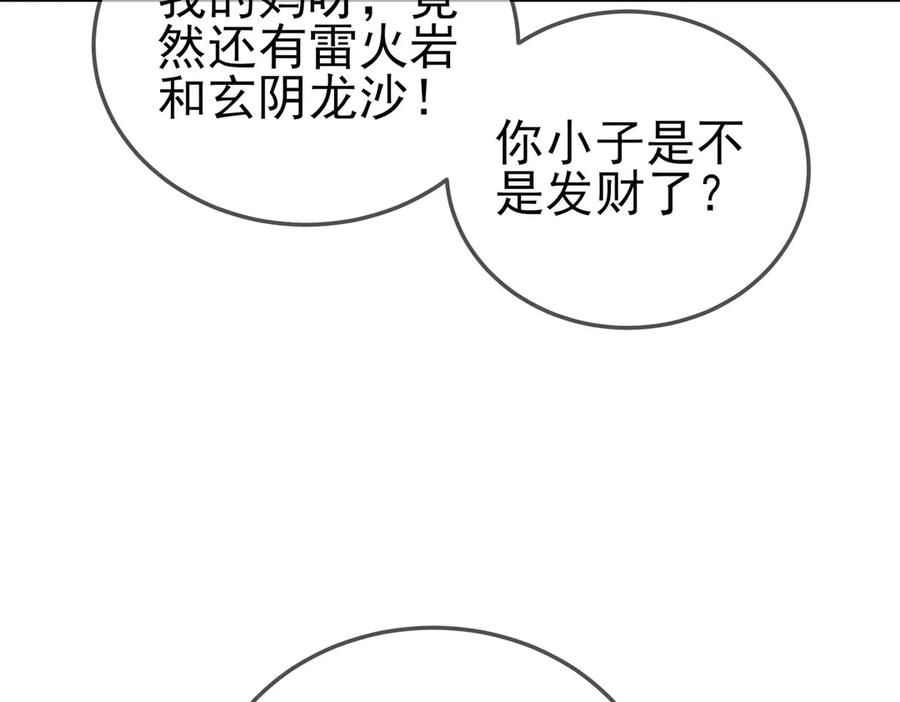 《我靠无敌被动打出成吨伤害！》第62话 蒋老的心结 第39页