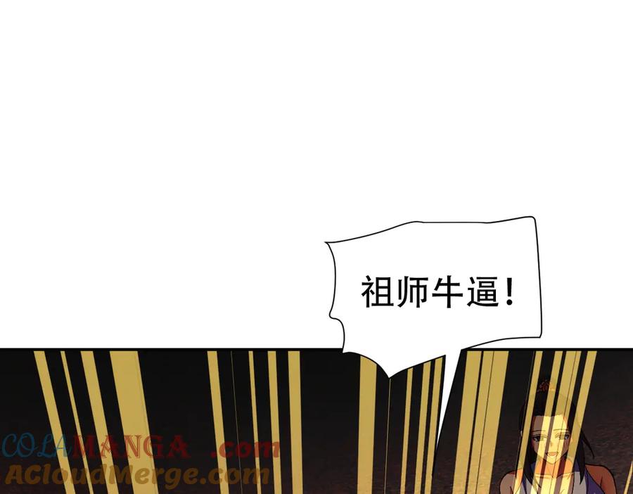 开局震惊女帝老婆，我无敌了 第62话 无法炼成的丹药 第57页