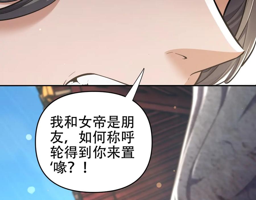 开局震惊女帝老婆，我无敌了 第63话 这丹，我炼不了 第70页