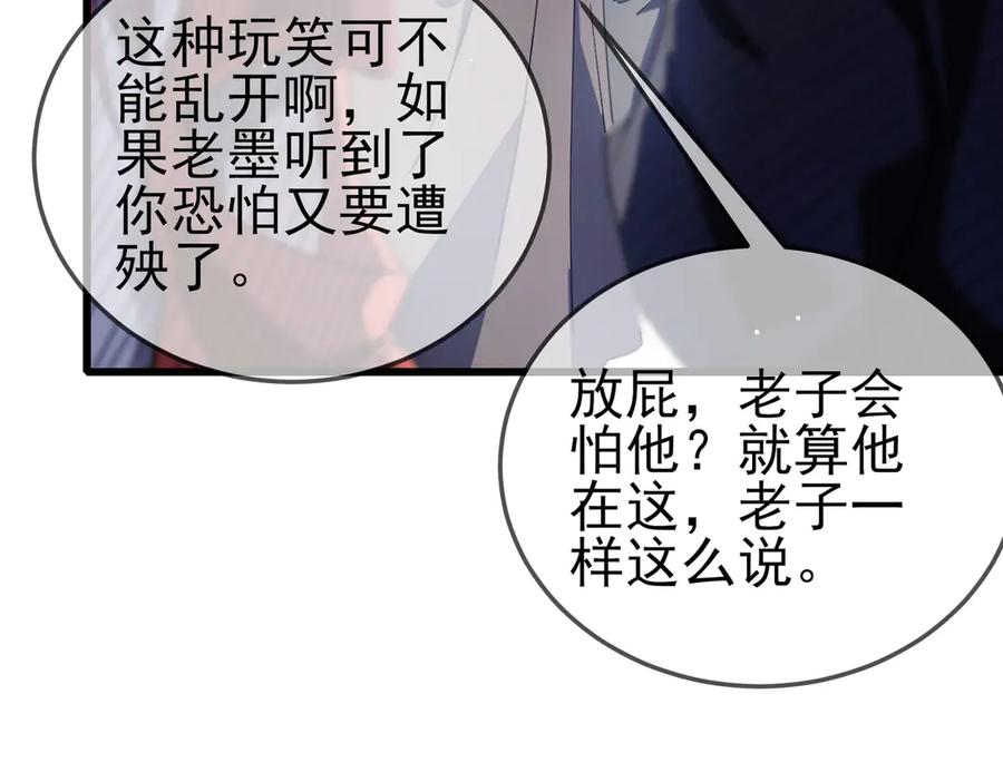 《我靠无敌被动打出成吨伤害！》第63话 再聚天峰城 第80页