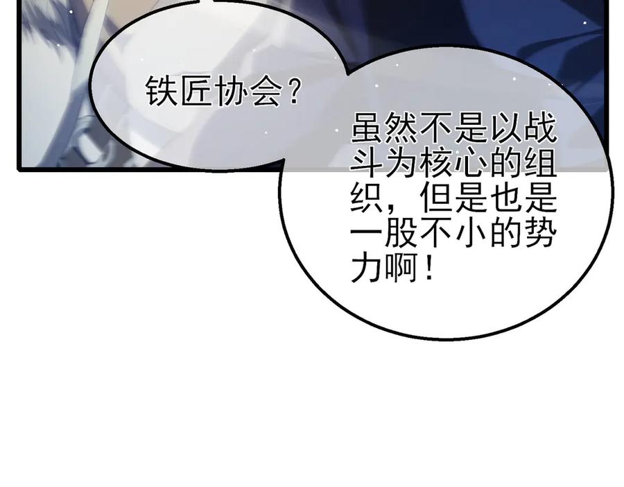 《我靠无敌被动打出成吨伤害！》第63话 再聚天峰城 第111页