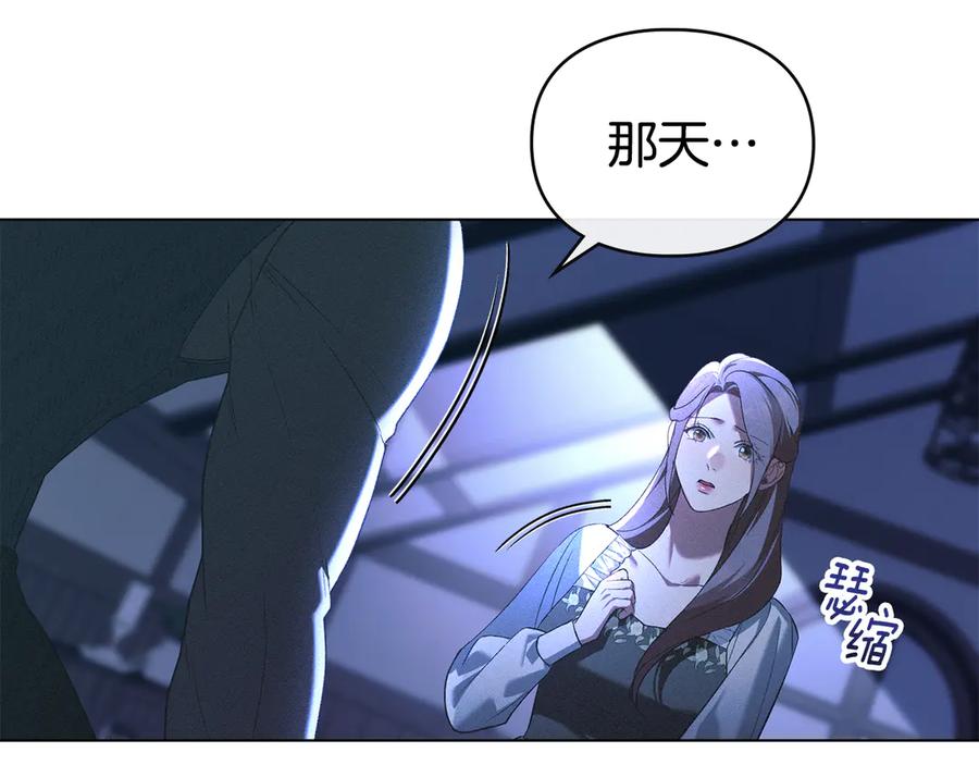 默许侵占 - 第63话 迟来的爱 - 第27张图